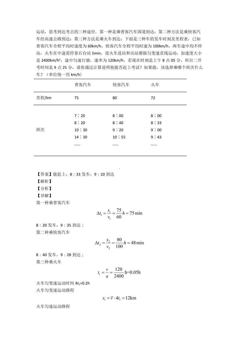 (物理)物理机械运动及其描述练习全集含解析.doc_第2页