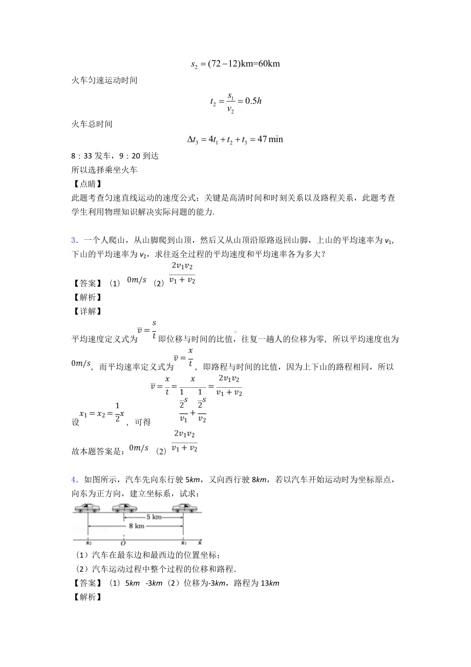 (物理)物理机械运动及其描述练习全集含解析.doc_第3页