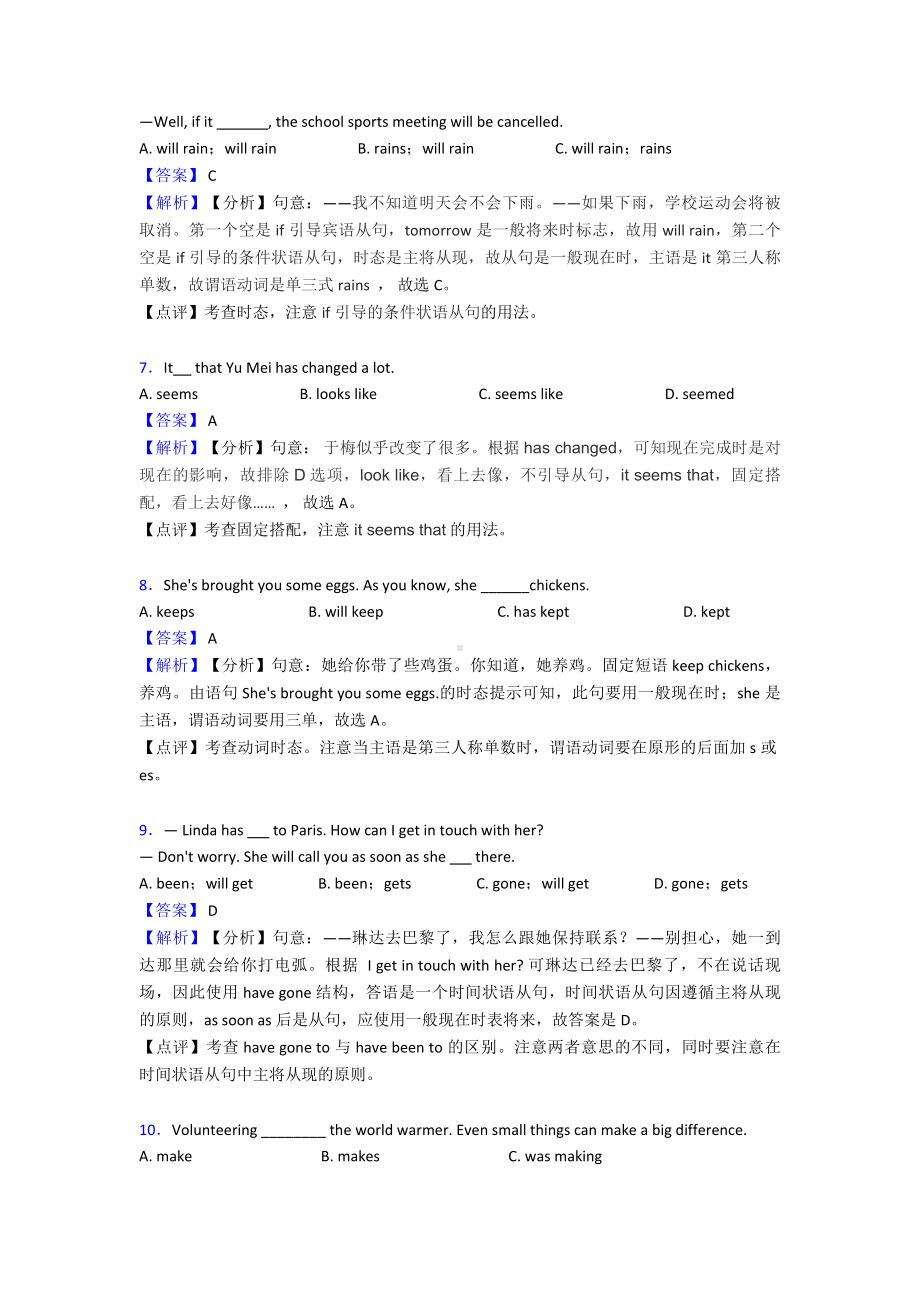 (英语)中考英语易错题专题三英语一般现在时(含解析).doc_第2页