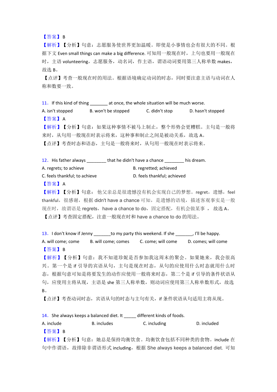 (英语)中考英语易错题专题三英语一般现在时(含解析).doc_第3页