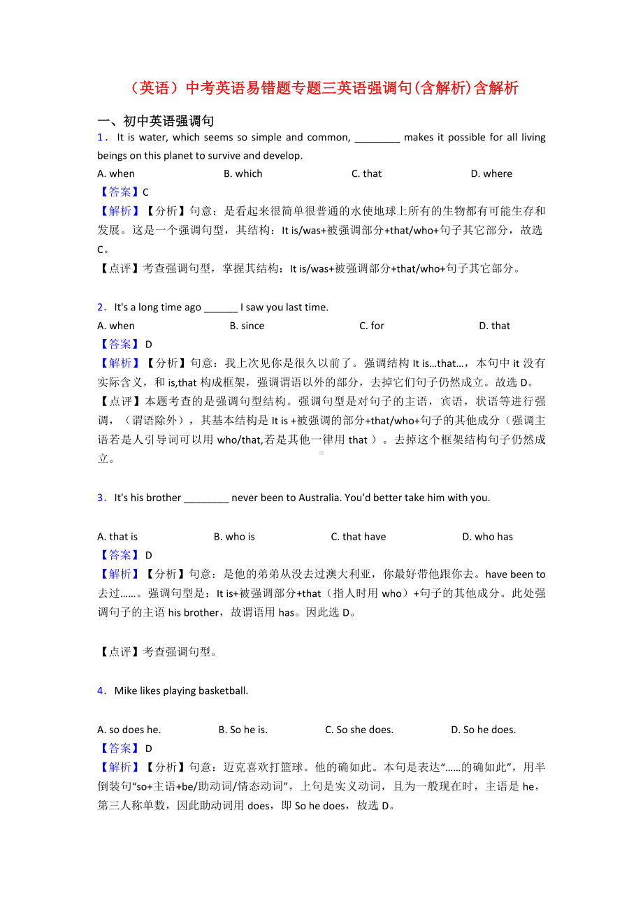 (英语)中考英语易错题专题三英语强调句(含解析)含解析.doc_第1页