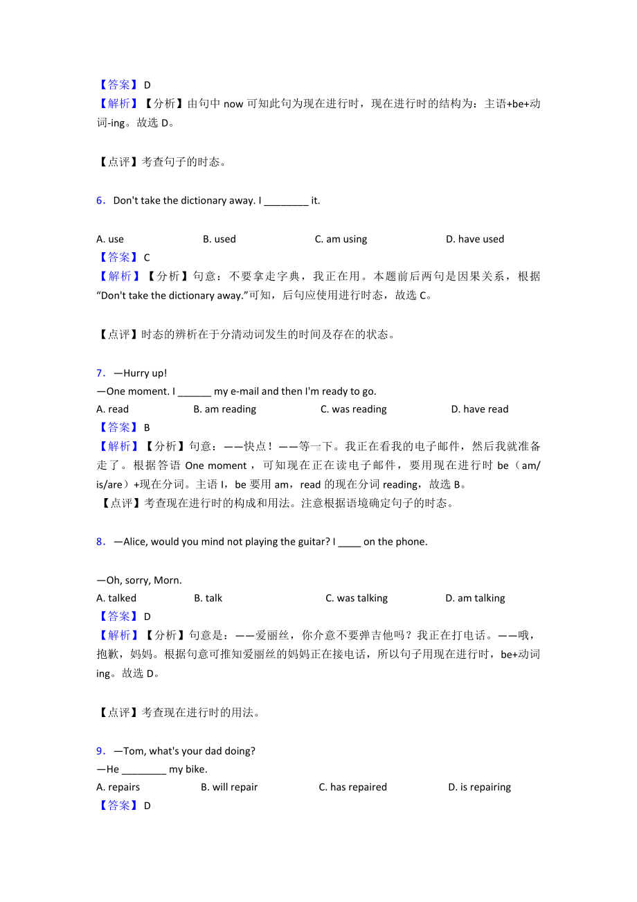 (英语)中考英语现在进行时练习题及答案.doc_第2页