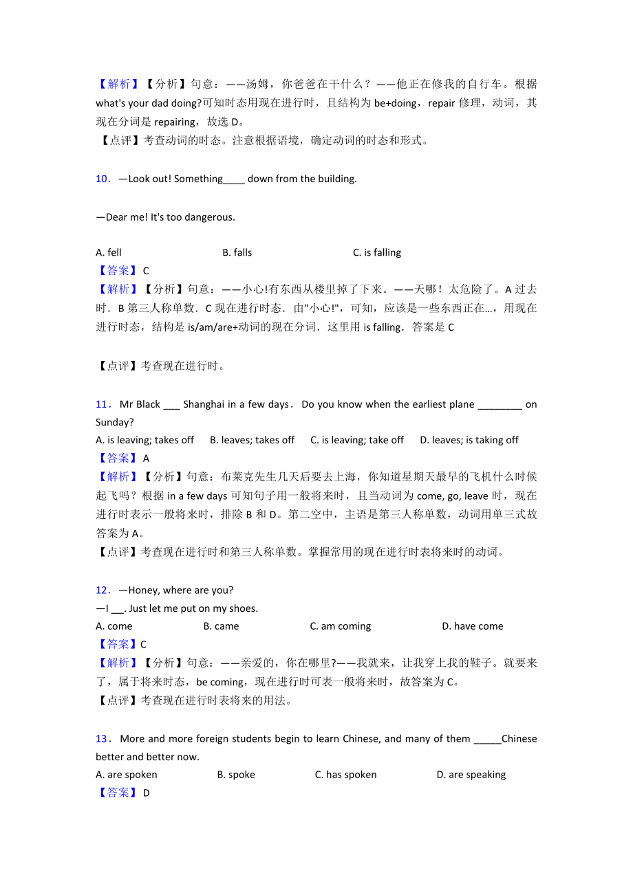 (英语)中考英语现在进行时练习题及答案.doc_第3页