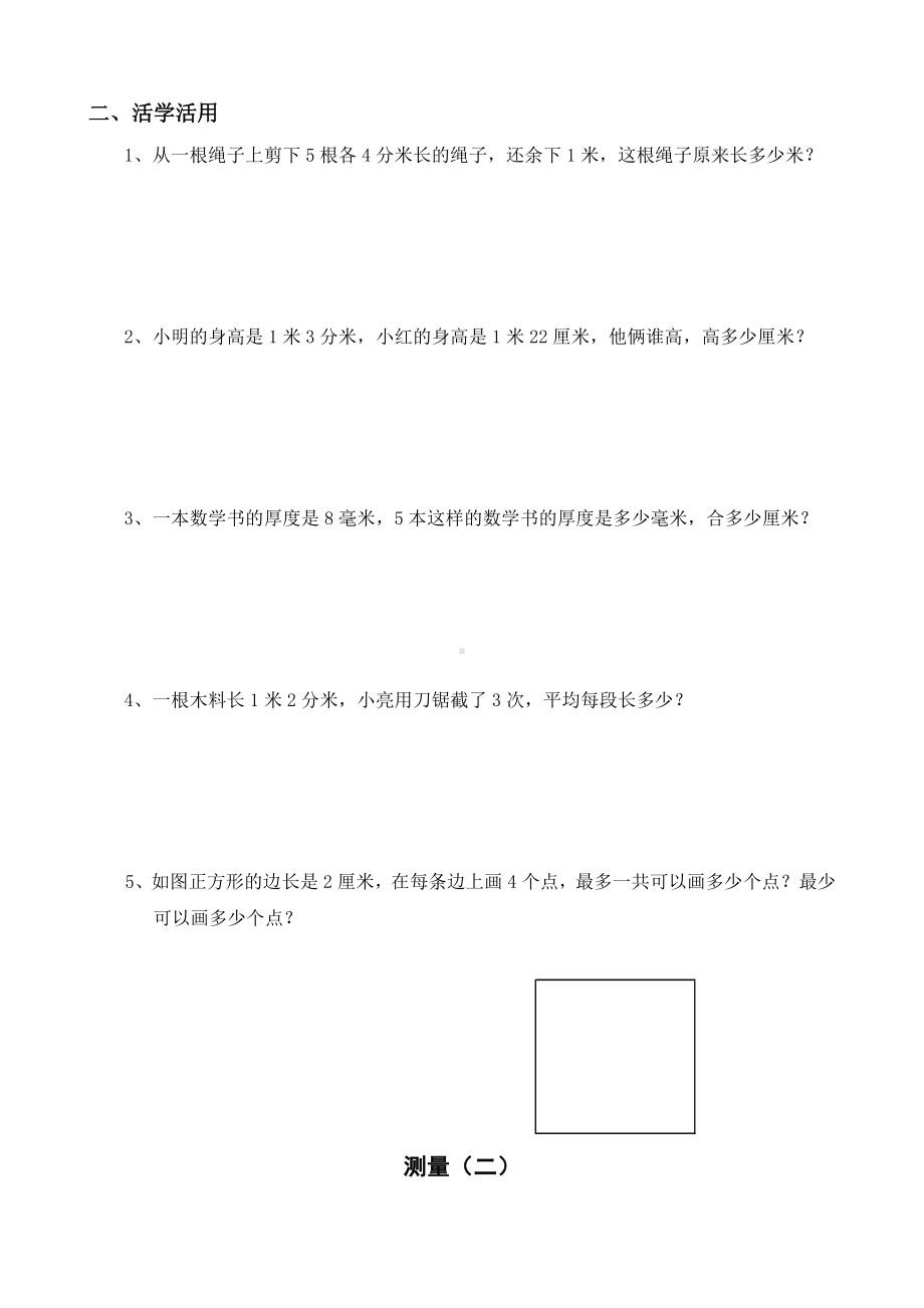 三年级上册测量.doc_第2页