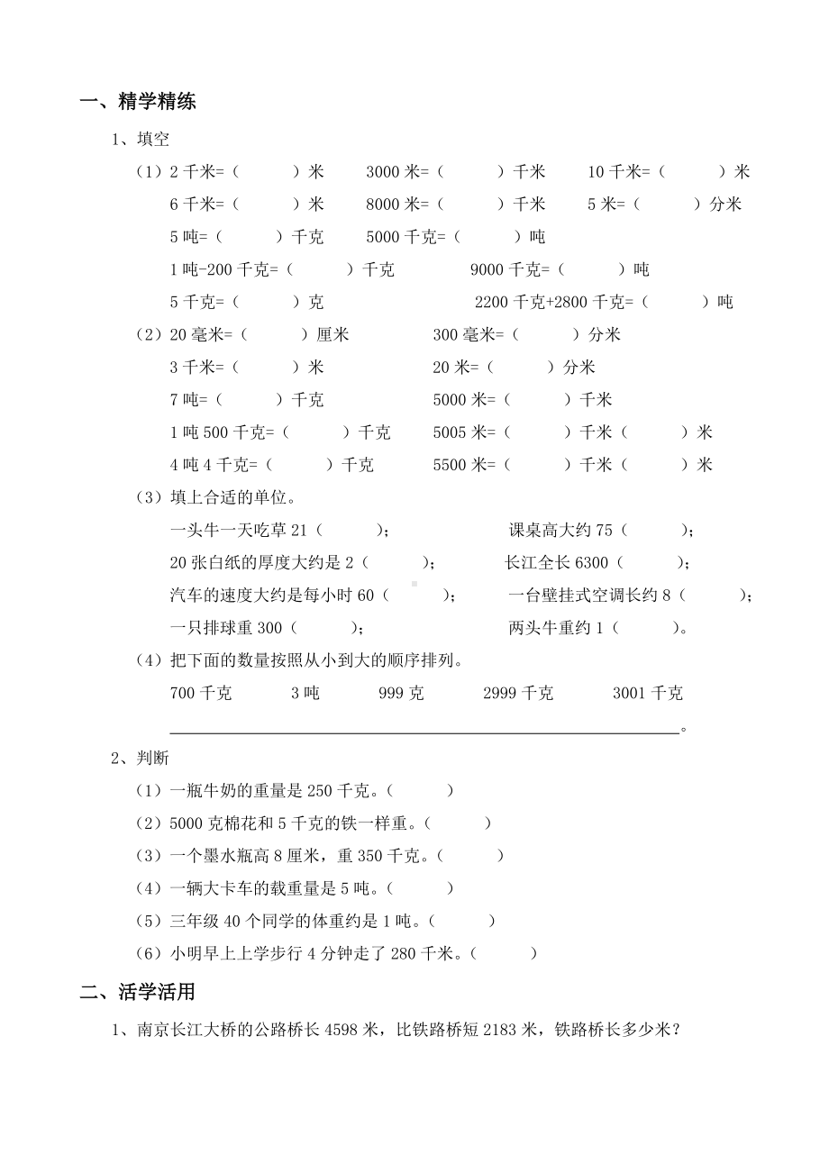 三年级上册测量.doc_第3页