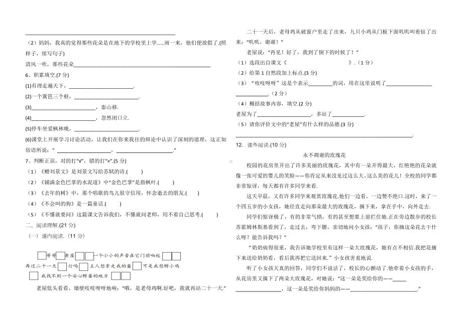 三年级上册语文半期试题.doc_第2页