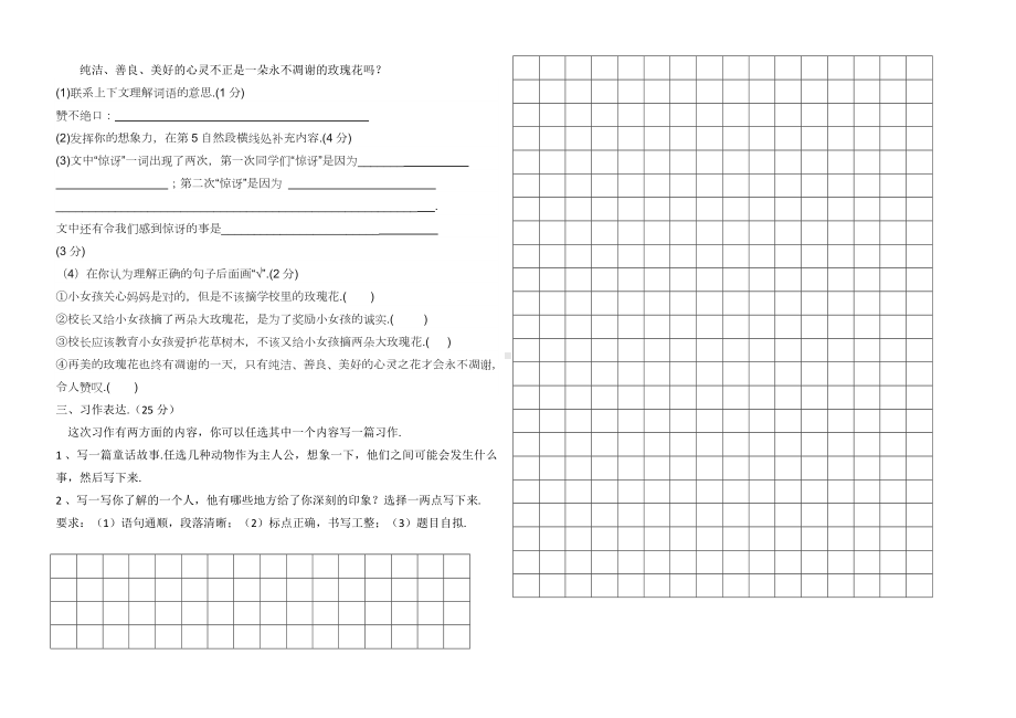 三年级上册语文半期试题.doc_第3页