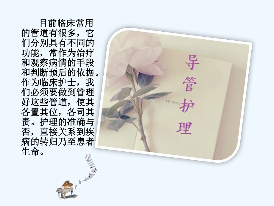 外科常见各种导管护理-课件.ppt_第2页