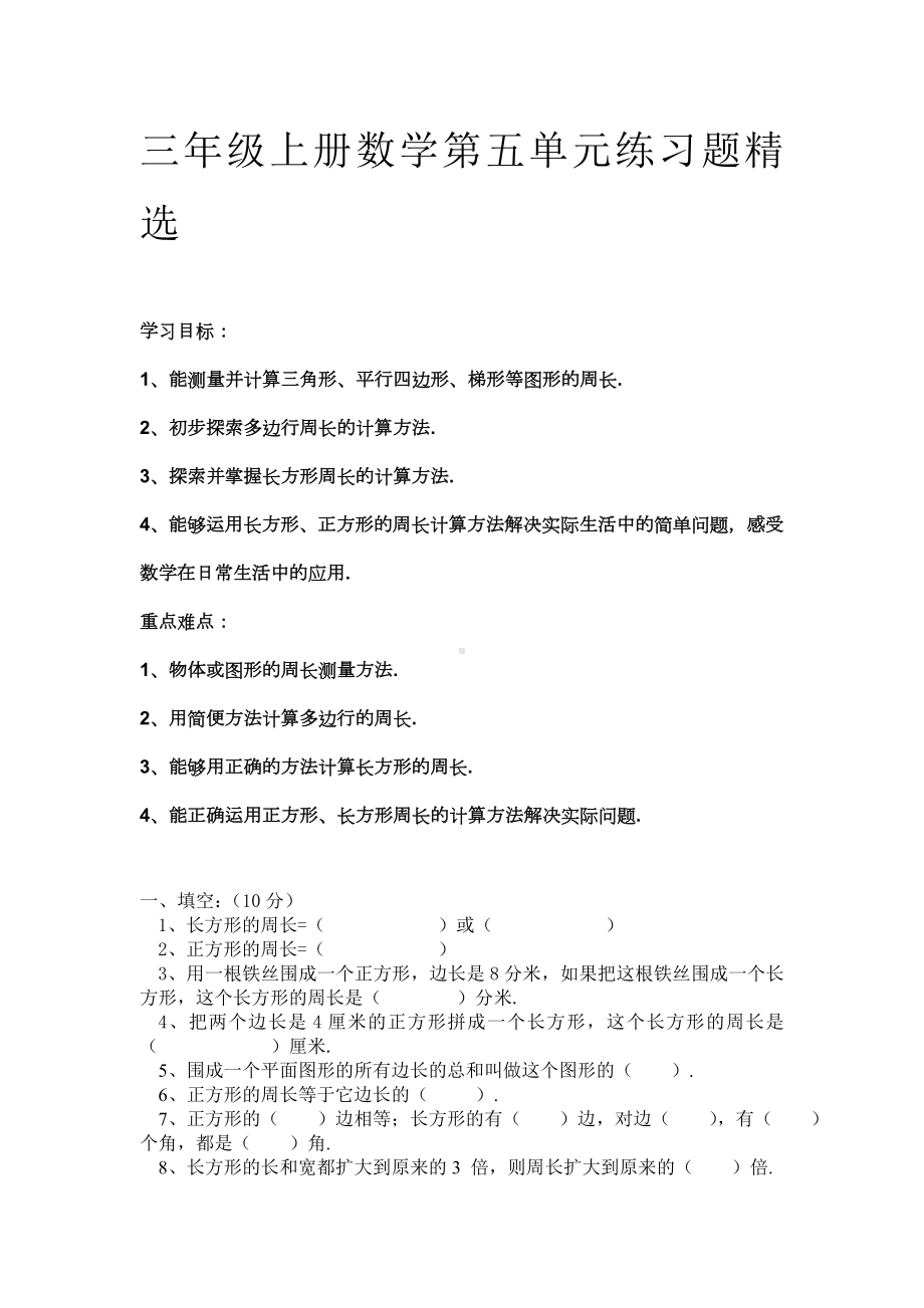 三年级上册数学第五单元练习题精选.doc_第1页