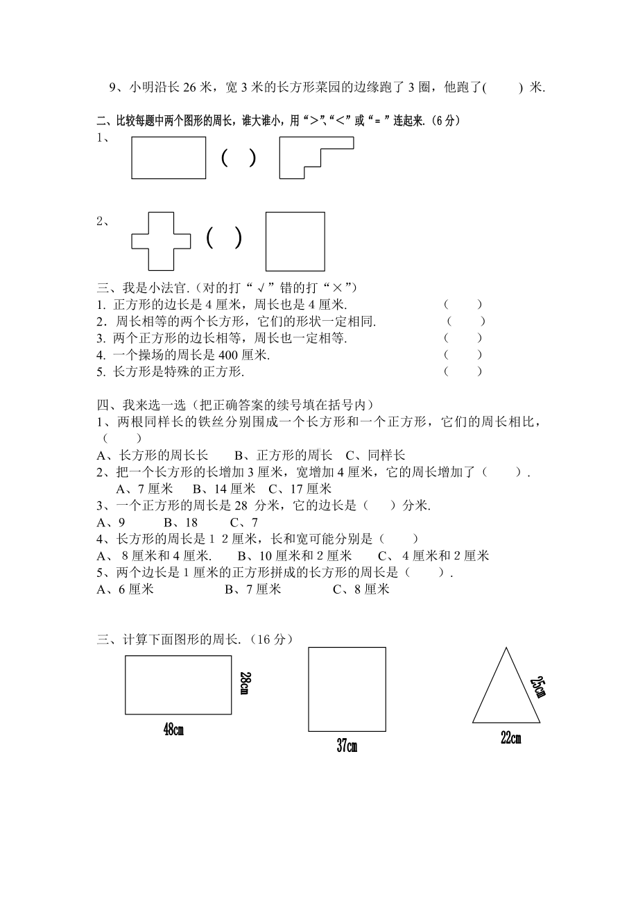 三年级上册数学第五单元练习题精选.doc_第2页