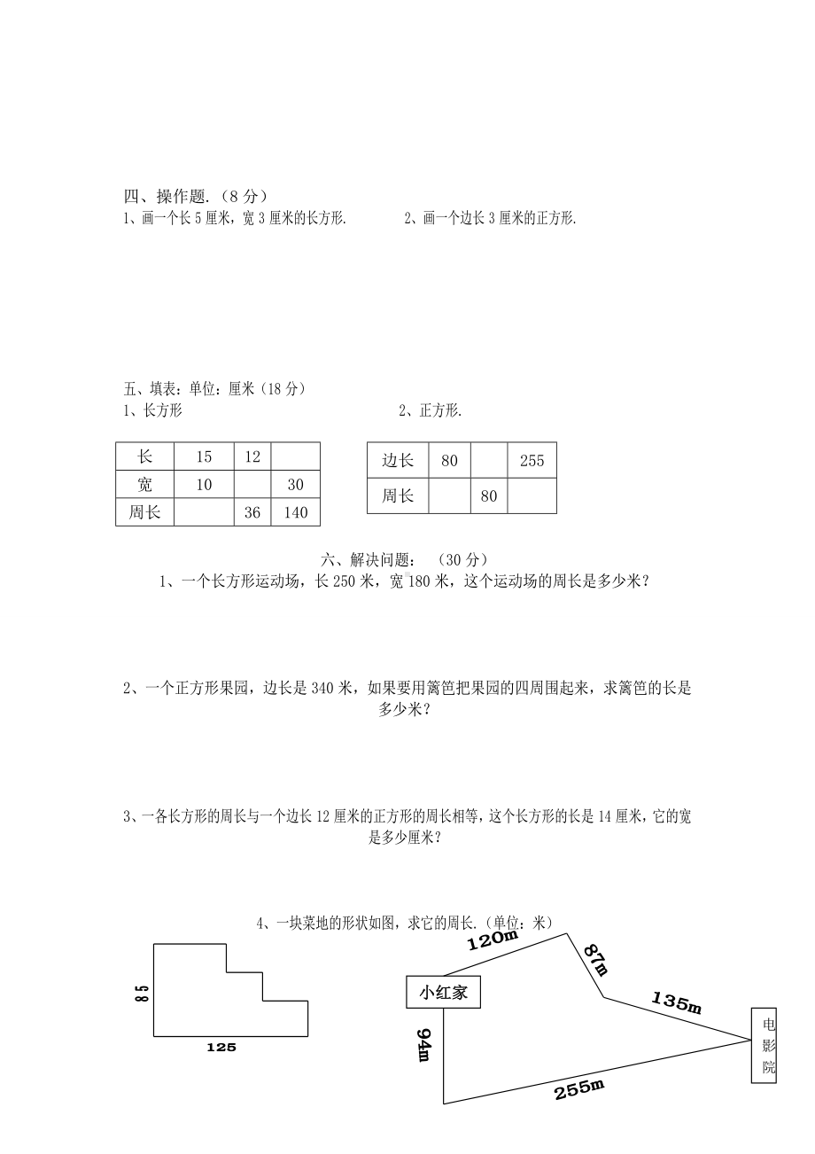 三年级上册数学第五单元练习题精选.doc_第3页