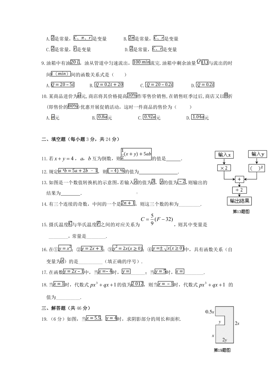 七年级数学上册第五章《代数式与函数的初步认识》单元测试三.doc_第2页