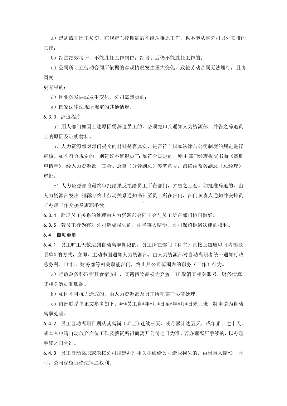 (管理与人事)离职管理制度.doc_第3页