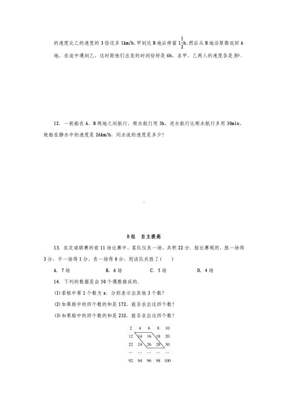 七年级数学上册-第5章5.4-一元一次方程的应用(第1课时)分层训练-(新版)浙教版.doc_第3页