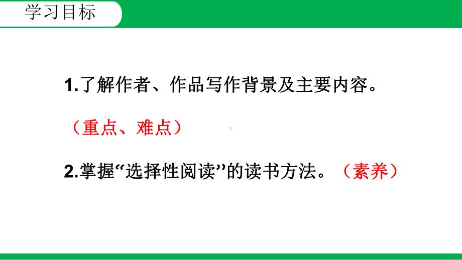 部编版8年级语文下册课件傅雷家书.pptx_第2页