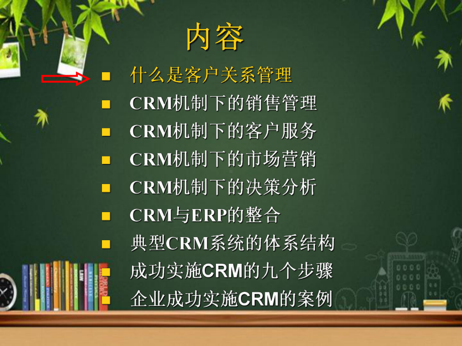 客户关系管理(CRM)-课件.ppt_第3页