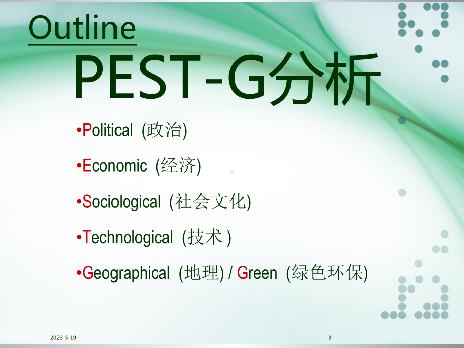 大连理工大学国际政治及经济日本版课件.ppt_第3页