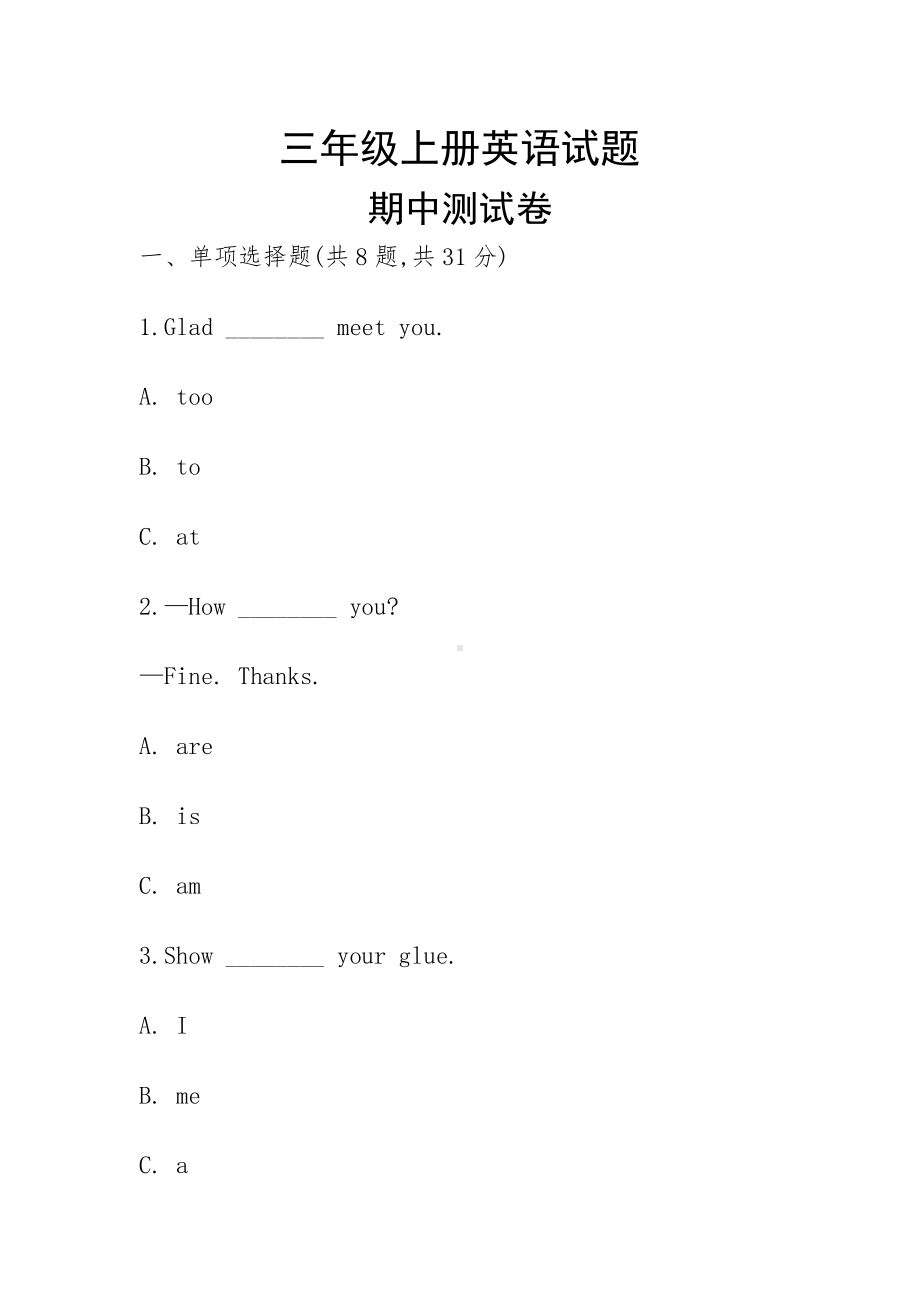 三年级上册英语试题-期中测试卷-人教精通版-(无答案-).doc_第1页