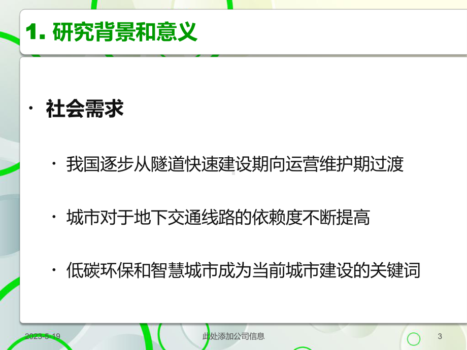 基于大数据的大连路工程运维开题认证课件.pptx_第3页