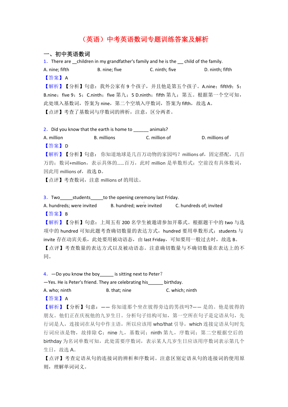 (英语)中考英语数词专题训练答案及解析.doc_第1页