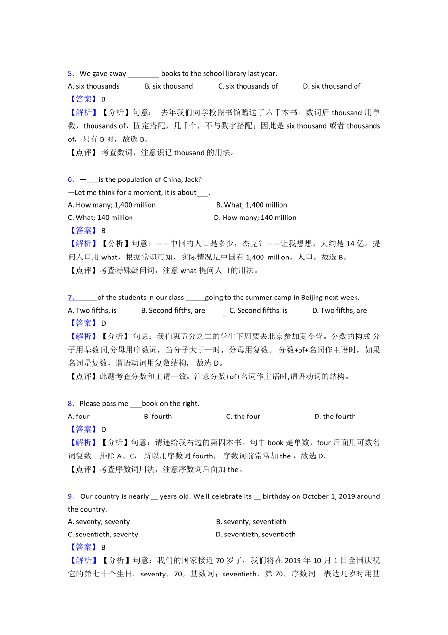 (英语)中考英语数词专题训练答案及解析.doc_第2页