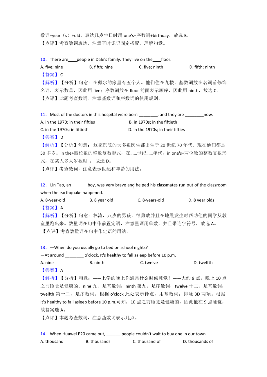 (英语)中考英语数词专题训练答案及解析.doc_第3页