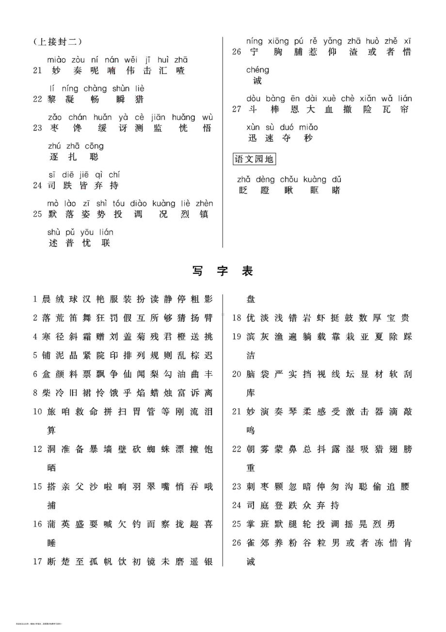 三年级上册语文部编版预习卡.docx_第3页