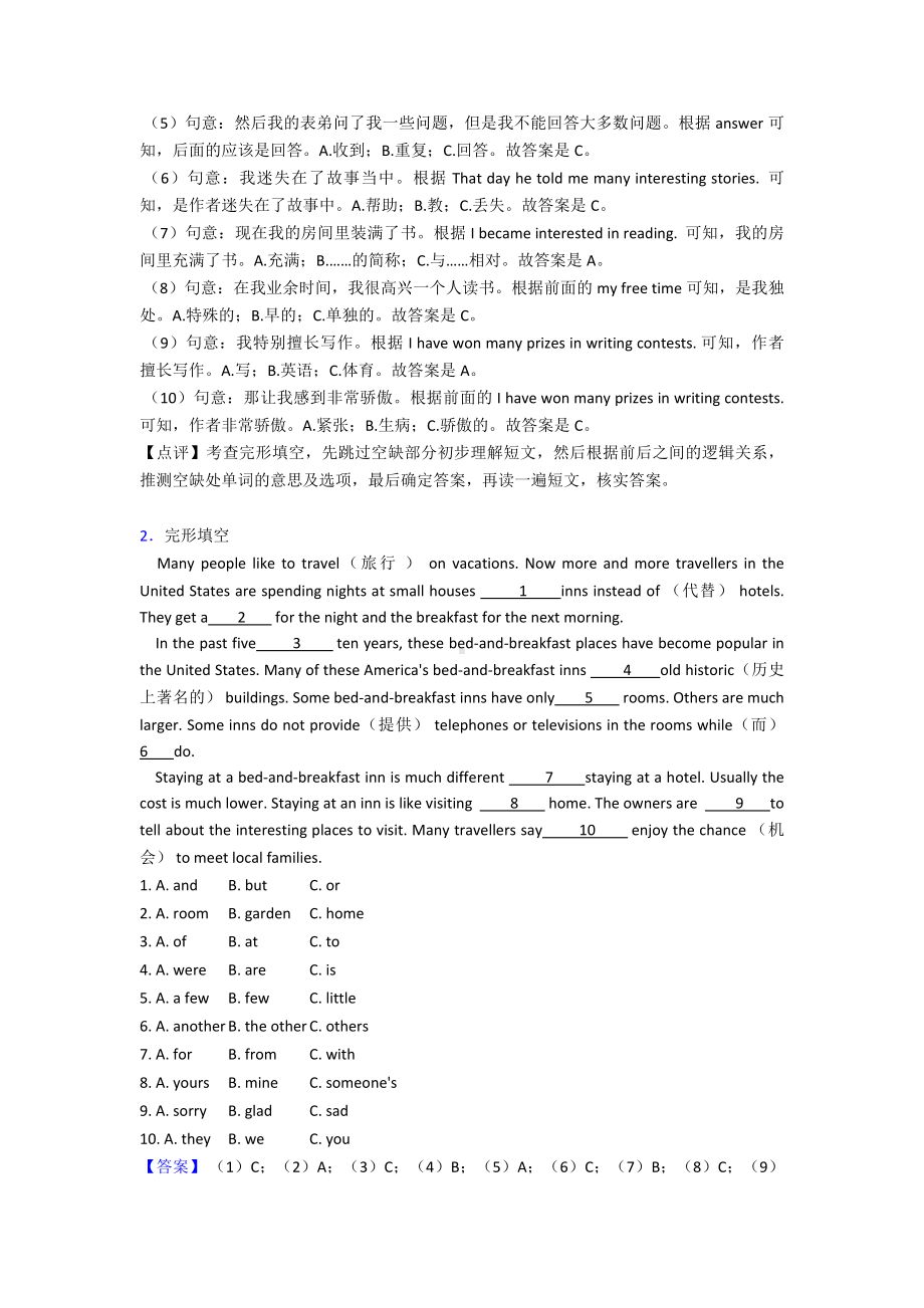 七年级英语下册完形填空-知识点归纳与练习.doc_第2页