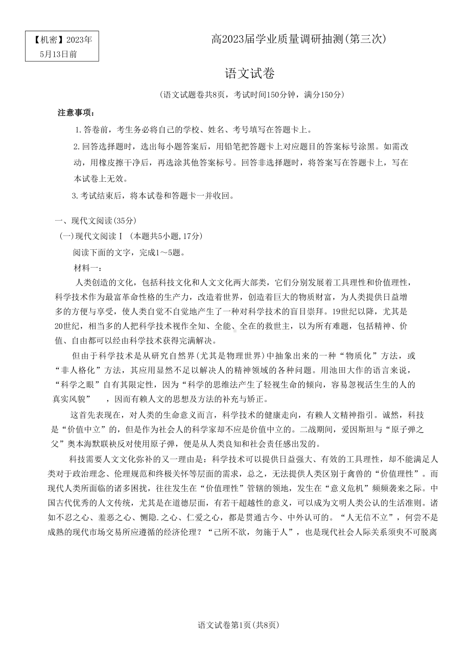 重庆主城2023届高三第三次诊断性考试语文试卷+答案.pdf_第1页