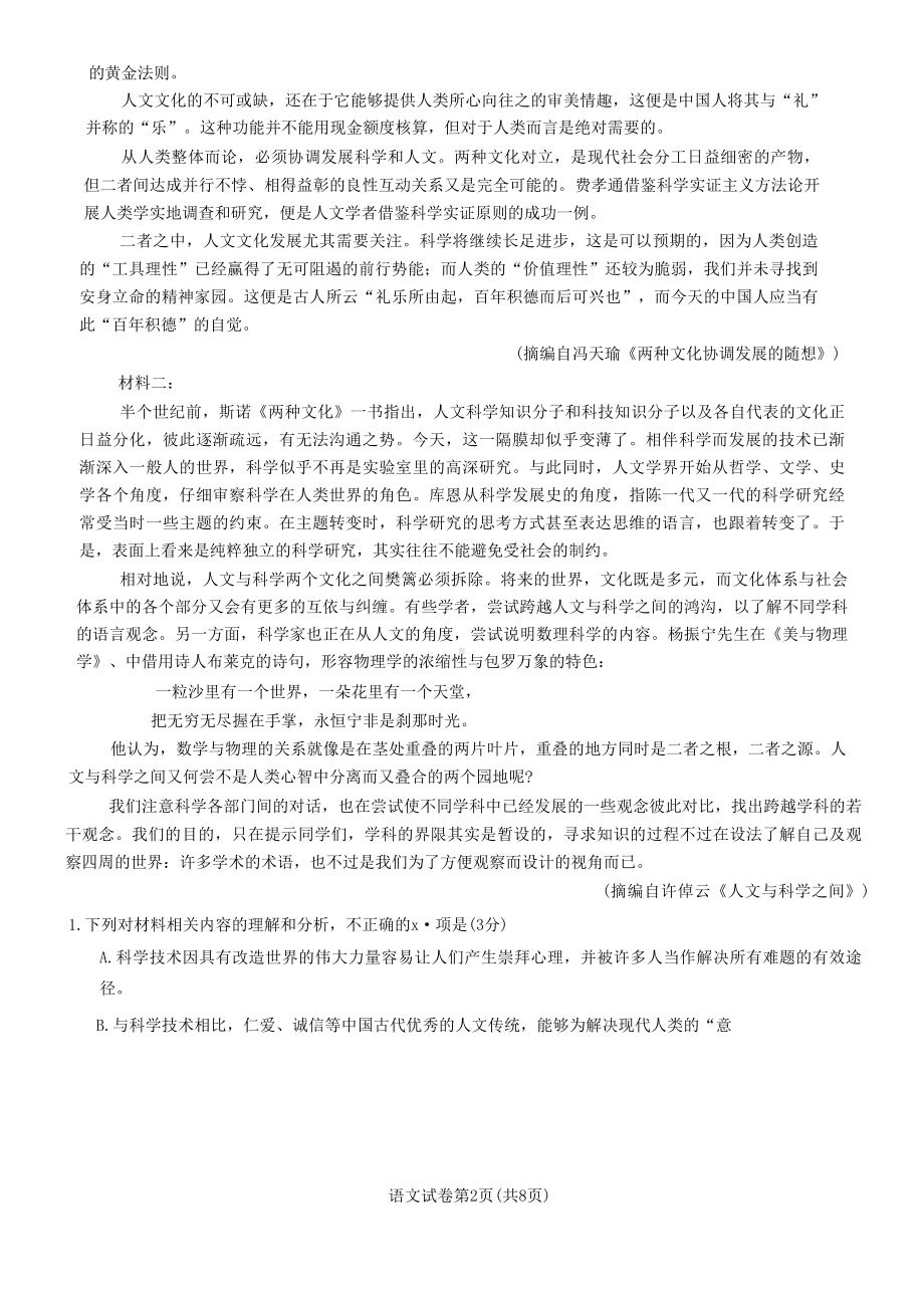 重庆主城2023届高三第三次诊断性考试语文试卷+答案.pdf_第2页