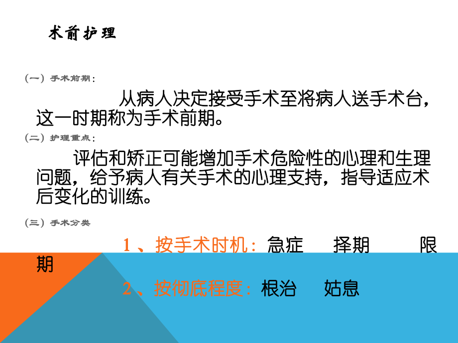 围手术期护理课件(同名489).ppt_第3页