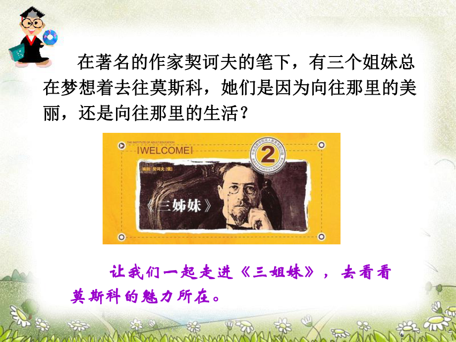 契诃夫与三姐妹课件.ppt_第2页