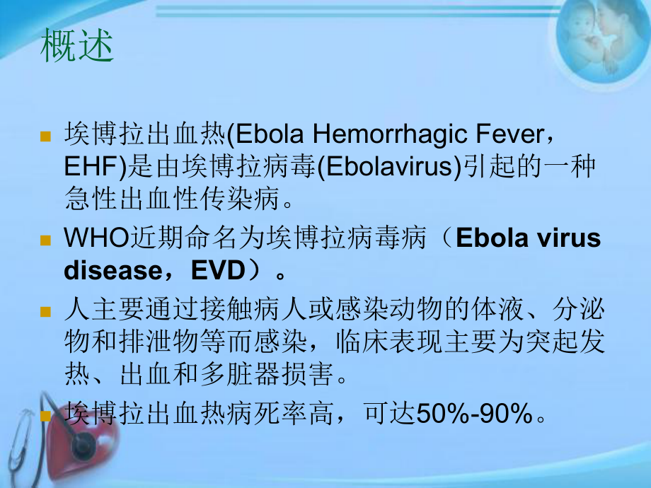 埃博拉出血热的流行病学、诊疗及防控-课件.ppt_第2页