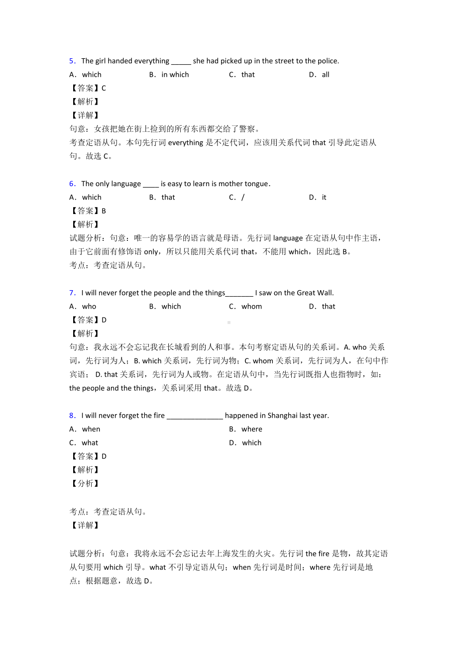 (英语)中考英语定语从句易错剖析含解析.doc_第2页