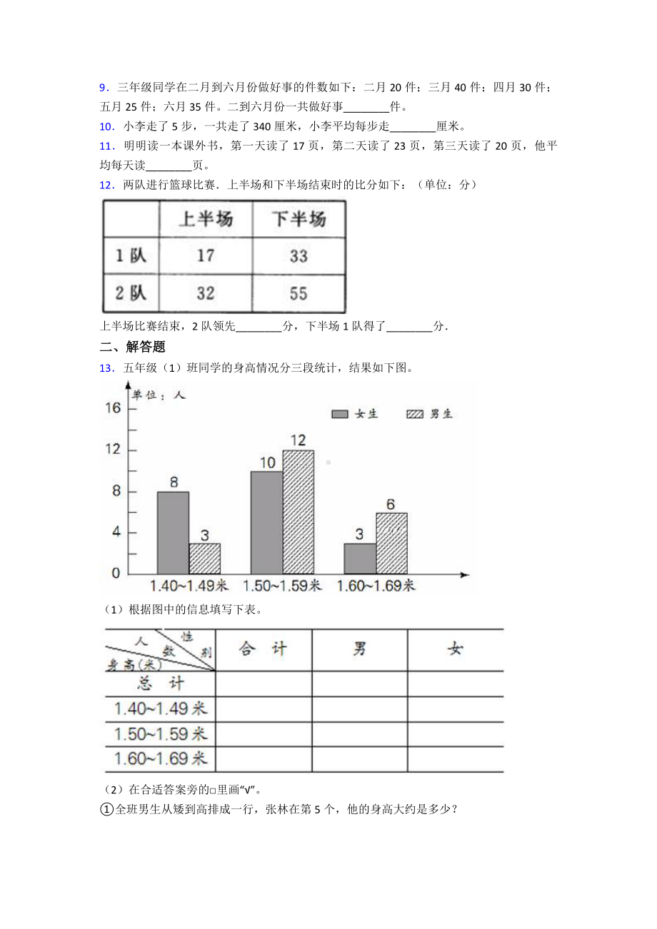 三年级下册新人教版小学数学第三单元《复式统计表》-单元检测卷(包含答案解析).doc_第2页