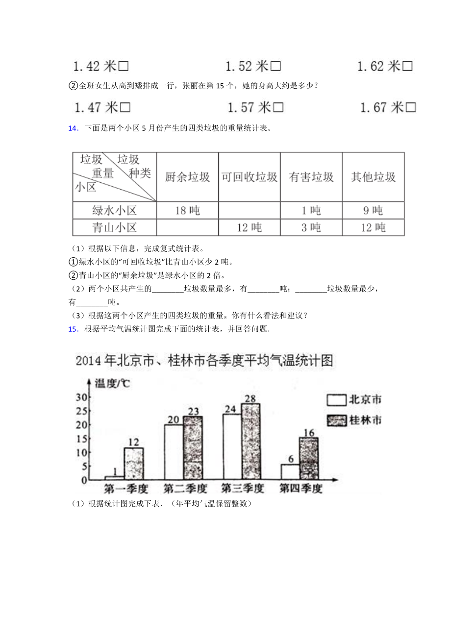 三年级下册新人教版小学数学第三单元《复式统计表》-单元检测卷(包含答案解析).doc_第3页