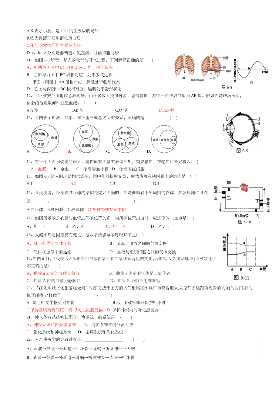 七年级下册生物期末测试题含答案.doc_第2页