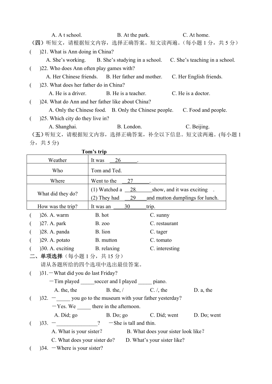 七年级下册英语期末试题(附参考答案).doc_第2页