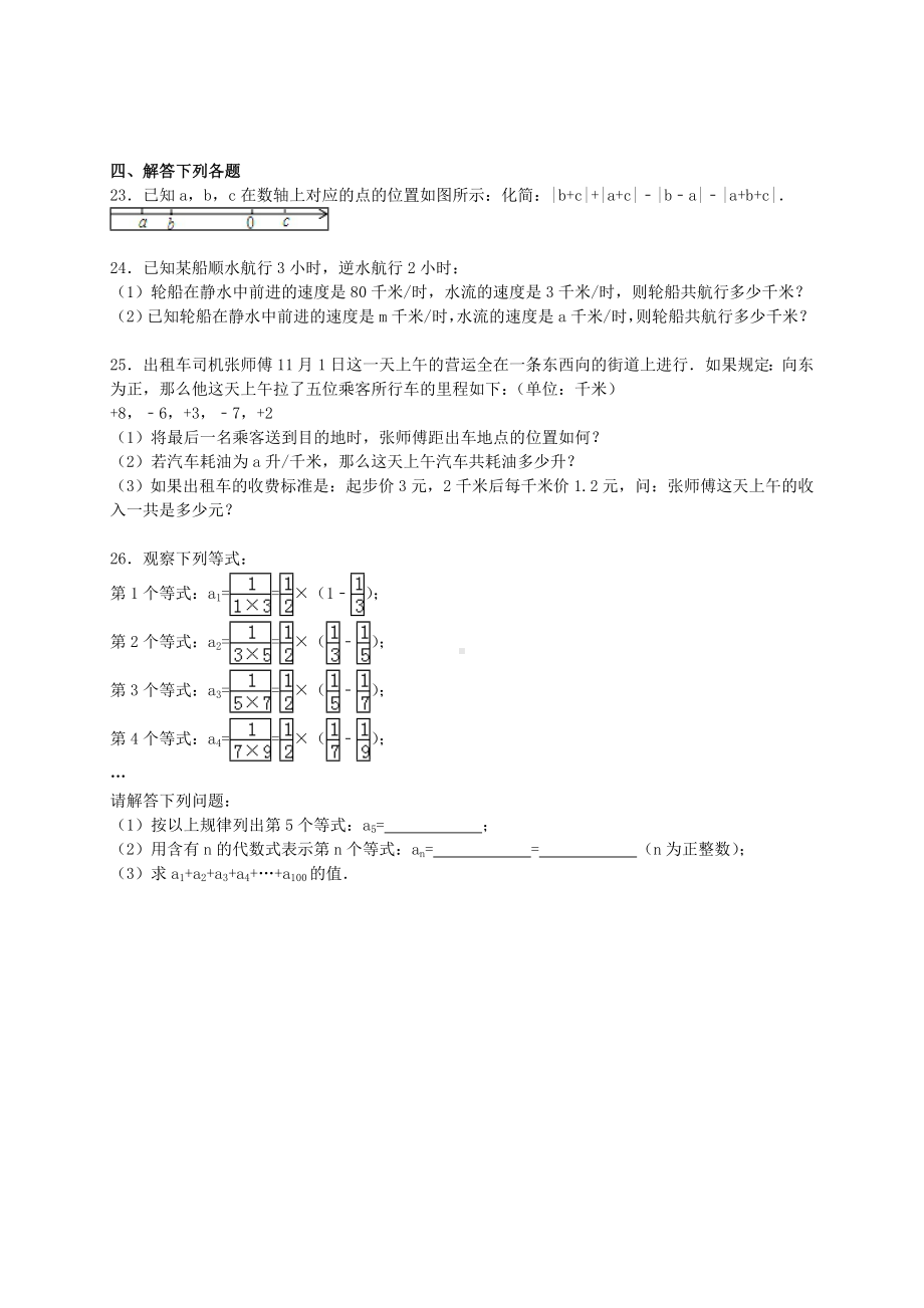 七年级数学上学期期中试题(含解析)新人教版.doc_第3页