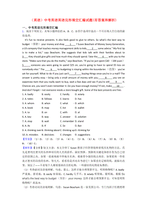 (英语)中考英语英语完形填空汇编试题(有答案和解析).doc