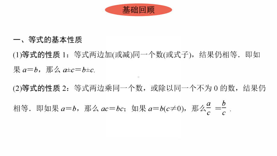 2022年九年级数学中考专题复习：一次方程(组)的解法及应用课件参考模板范本.ppt_第2页