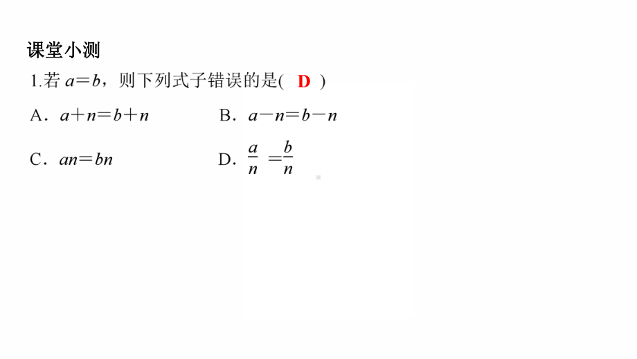 2022年九年级数学中考专题复习：一次方程(组)的解法及应用课件参考模板范本.ppt_第3页