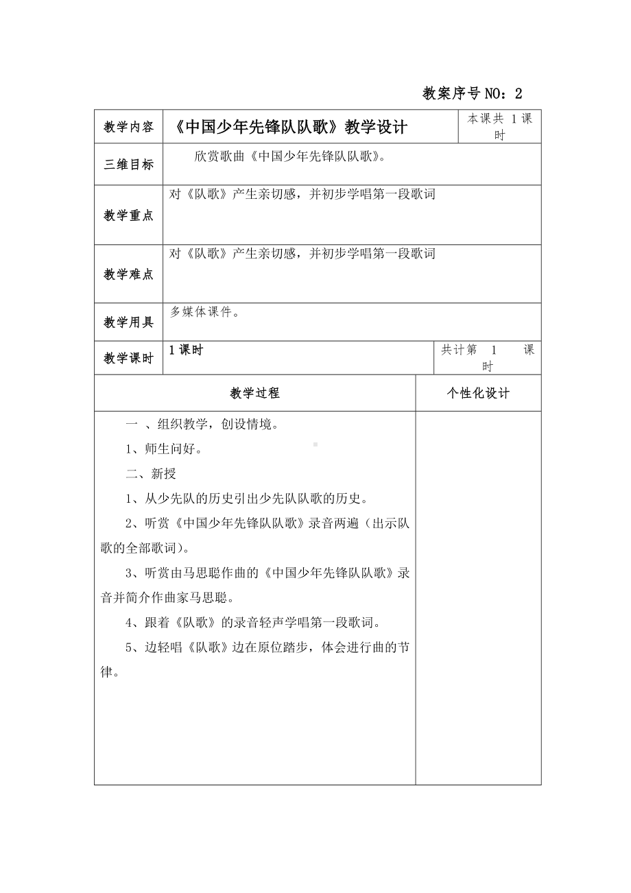 三年级下册-音乐-全册教学设计.doc_第3页