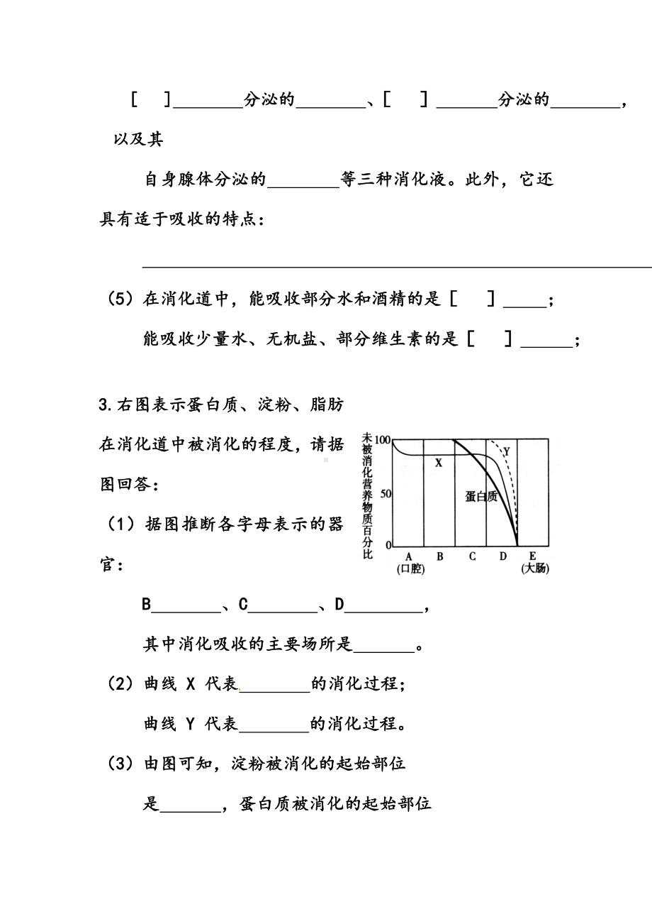 七年级生物下册识图专题复习.doc_第3页