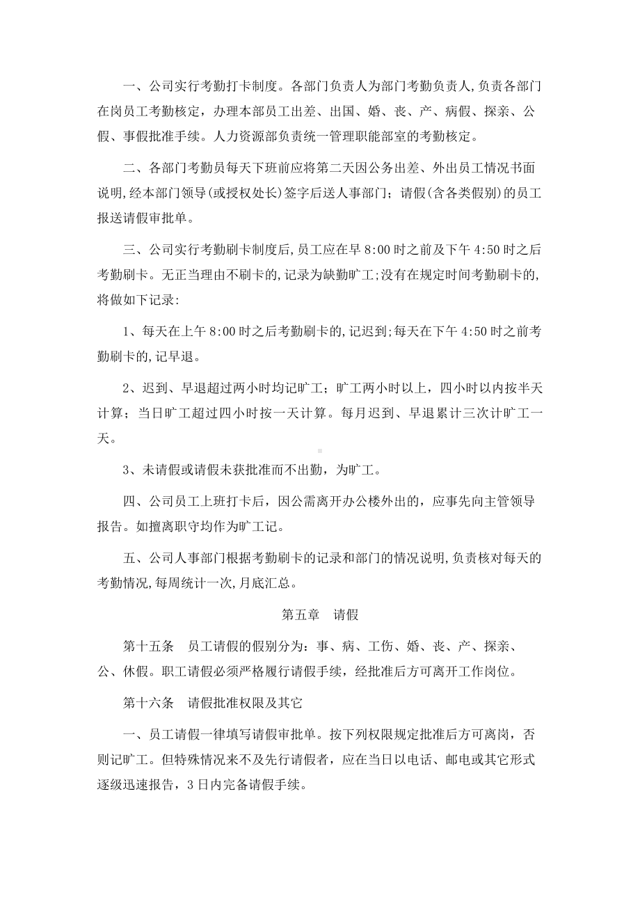 (管理与人事)XX集团公司人事管理制度.doc_第3页