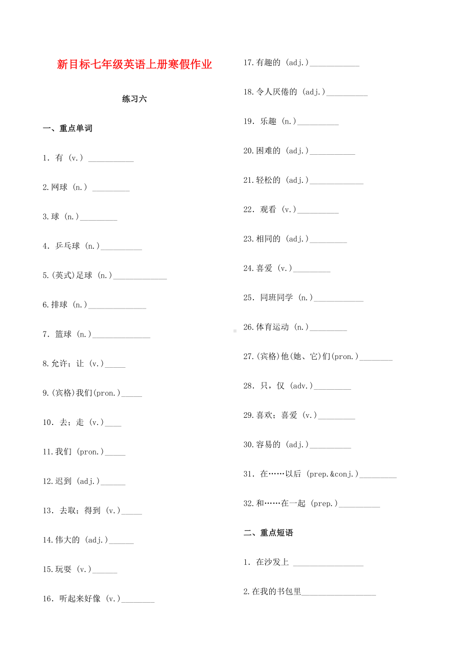 七年级英语上学期寒假作业练习六(新版)人教新目标版.docx_第1页