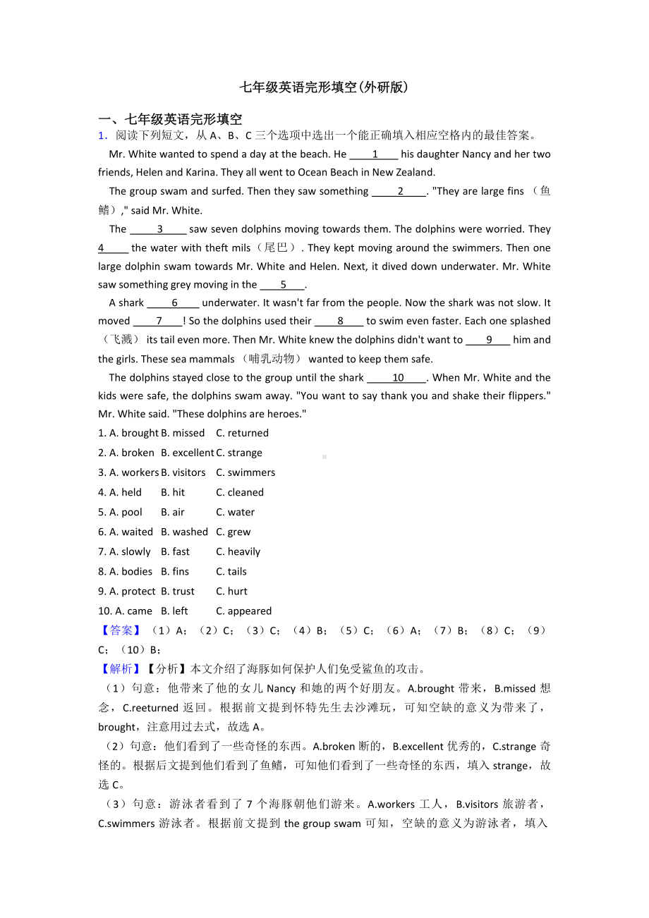 七年级英语完形填空(外研版).doc_第1页