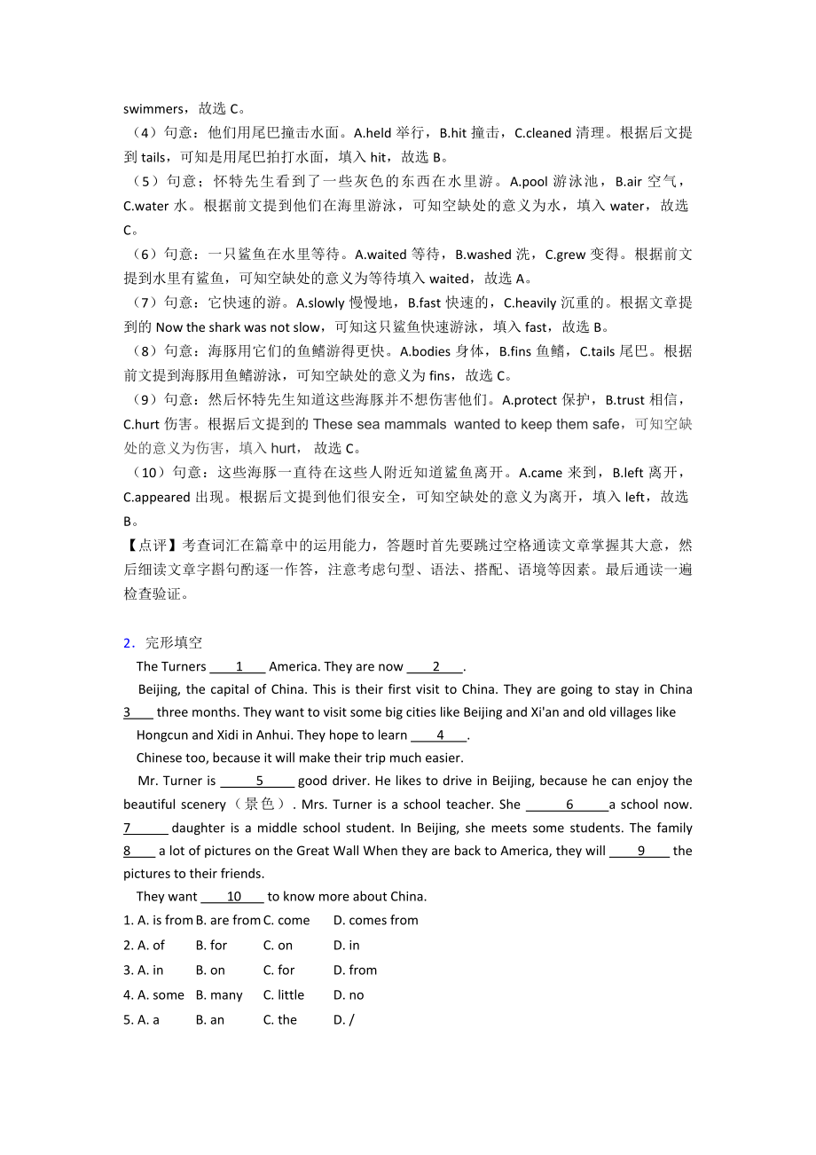 七年级英语完形填空(外研版).doc_第2页