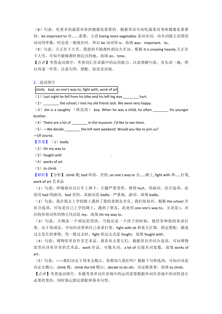 七年级英语下册选词填空专项练习经典.doc_第2页