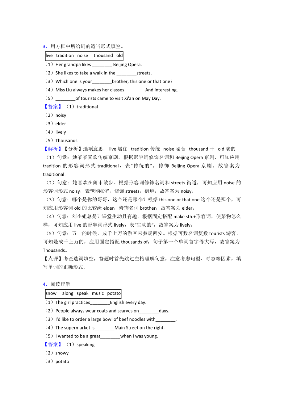 七年级英语下册选词填空专项练习经典.doc_第3页